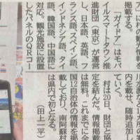 熊本県南阿蘇村と弊財団とのインバウンド観光推進に関するパートナーシップ協定締結式を開催。熊本日日新聞、西日本新聞に掲載