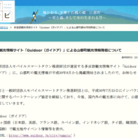熊本県山都町との協定締結