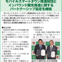 東京都府中市と弊財団とのインバウンド観光推進に関するパートナーシップ協定締結式を開催。