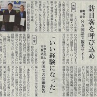 神奈川県大磯町と、大磯町商工会、公益社団法人大磯町観光協会とのインバウンド観光推進に関するパートナーシップ協定締結式を開催。神奈川新聞に掲載