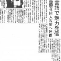 埼玉県行田市と弊財団とのインバウンド観光推進に関するパートナーシップ協定締結式、埼玉新聞に掲載