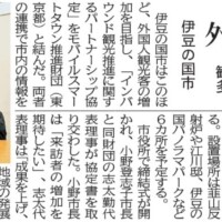 静岡県伊豆の国市との協定締結、毎日新聞に掲載