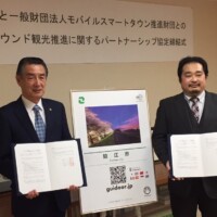 東京都狛江市と弊財団とのインバウンド観光推進に関するパートナーシップ協定締結式を開催