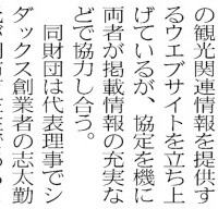 東京都調布市との協定締結、日本経済新聞に掲載