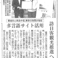 奈良県葛城市、奈良中央信用金庫、及び弊財団とのインバウンド観光推進に関するパートナーシップ協定締結式を開催。奈良新聞に掲載