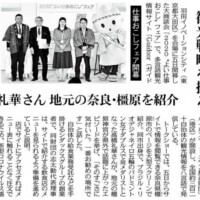 「2020 よい仕事おこしフェア」会場にて協定締結。東京新聞にも掲載