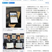 兵庫県加西市と、弊財団とのインバウンド観光推進に関するパートナーシップ協定締結式を開催。神戸新聞に掲載