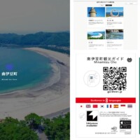 静岡県南伊豆町との協定締結、多言語観光情報の発信、看板、ステッカーの設置など開始